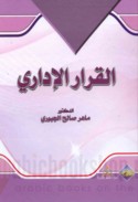 al-Qarār al-idārī