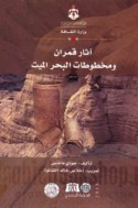 Āthār Qumrān wa-makhṭūṭāt al-Baḥr al-Mayyit
