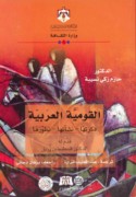 al-Qawmīyah al-‘Arabīyah