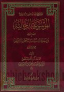 al-Mawsū‘ah al-rijālīyah