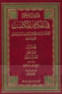 Durūs mūjazah fī aḥkām al-makāsib