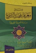 Wasā’il ma‘rifat qaṣd al-shāri‘