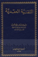 al-Tiqanīyah al-‘aqadīyah