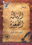 al-Risālah al-ṣaghīrah