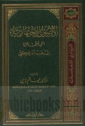 al-Uṣūl al-ijtihādīyah allatī yubná ‘alayhā al-madhhab al-Mālikī