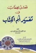 Faṣl al-khiṭāb fī tafsīr Umm al-Kitāb