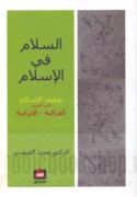 al-Salām fī al-Islām