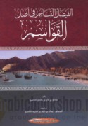 al-Fayṣal al-qāsim fī aṣl al-Qawāsim