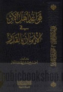 Qawā‘id ahl al-athar fī al-īmān bi-al-qadar