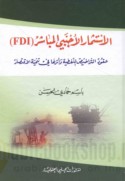 al-Istithmār al-ajnabī al-mubāshir FDI