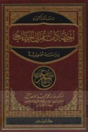 Ijtihādāt ‘Umar ibn al-Khaṭṭāb