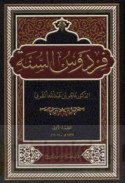 Firdaws al-Sunnah