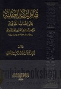 Qiyām al-dalā’il al-‘aqlīyah ‘alá ithbāt al-fawqīyah wa-buṭlān da‘wá al-falāsifah wa-al-Jahmīyah