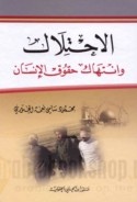 al-Iḥtilāl wa-intihāk ḥuqūq al-insān