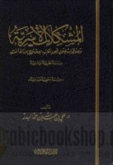 al-Mushkilāt al-usarīyah wa-‘ilājuhā min khilāli juhūd makātib al-iṣlāḥ bi-Wizārat al-‘Adl