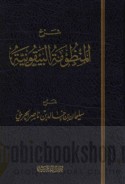Sharḥ al-Manẓūmah al-Bayqūnīyah