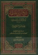 Tārīkh Ibn Abī Khaythamah