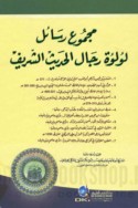 Majmū‘ rasā’il Lu’lu’at rijāl al-Ḥadīth al-Sharīf