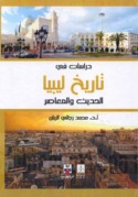 Dirāsāt fī tārīkh Lībiyā al-ḥadīth wa-al-mu‘āṣir