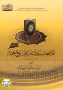 Qurrā’ al-‘aṣr, sīrah ‘aṭirah wa-tārīkh majīd
