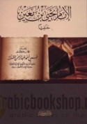 al-Imām Yaḥyá ibn Mu‘īn Ḥanafīyan, 158-233 H.