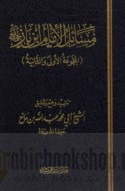 Masā’il Ibn Bāz