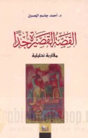 al-Qiṣṣah al-qaṣīrah jiddan