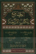 al-Jāmi‘ lil-kutub al-arba‘ah