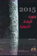 2015 mi’awīyat al-ibādah al-Armanīyah