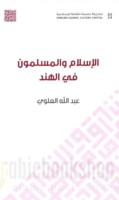 al-Islām wa-al-Muslimūn fī al-Hind