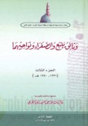 Wathā’iq tārīkhīyah min minṭaqat al-Madīnah al-Munawwarah