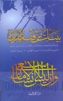 Bayyināt min fiqh al-Qur’ān, Sūrat al-Dhāriyāt, Sūrat al-Ṭūr, Sūrat al-Najm