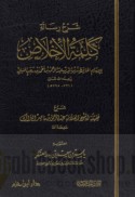 Sharḥ risālat Kalimat al-ikhlāṣ lil-imām al-Ḥāfiẓ Zayn al-Dīn ‘Abd al-Raḥmān ibn Aḥmad ibn Rajab al-Ḥanbalī