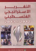 al-Taqrīr al-Istrātījī al-Filasṭīnī, 2012-2013