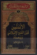 Mawsū‘at tārīkh al-Andalus