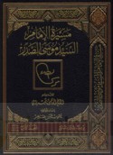 Masīrat al-Imām al-Sayyid Mūsá al-Ṣadr