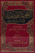 al-Ajwibah al-Wādi‘īyah ‘ala al-as’ilah al-nisā’īyah