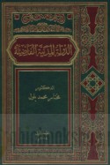 al-Dawlah al-madanīyah al-fāḍilah