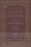 al-Ṭirāz al-awwal wa-al-kināz li-mā ‘alayhi min lughat al-‘Arab al-mu‘awwal