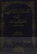 al-Qaṣā’id al-Islāmīyah al-ṭiwāl fī al-‘aṣr al-ḥadīth