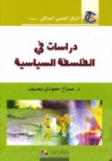 Dirāsāt fī al-falsafah al-siyāsīyah