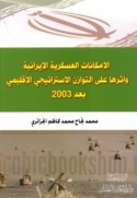 al-Imkānāt al-‘askarīyah al-Īrānīyah wa-atharuhā ‘alá al-tawāzun al-istrātījī al-iqlīmī ba‘da 2003