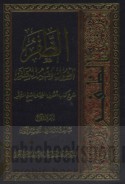 al-Ẓafar bi-Uṣūl fiqh al-Muẓaffar
