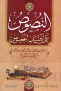 al-Nuṣūṣ ‘alá Ahl al-Khuṣūṣ