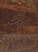 al-Ḥanīn ilá Bayrūt