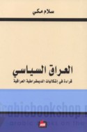 al-‘Irāq al-siyāsī