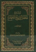 Tawḍīḥ manṭiq al-shaykh al-Muẓaffar
