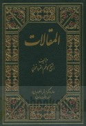 al-Maqālāt