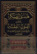 Hudá al-fikr ilá Uṣūl al-fiqh
