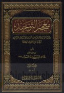 Mu‘jam al-Tawḥīd